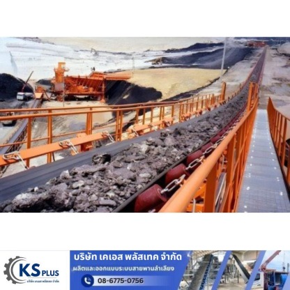 จำหน่ายสายพานลำเลียง - ซ่อมระบบสายพานลำเลียงโรงงาน