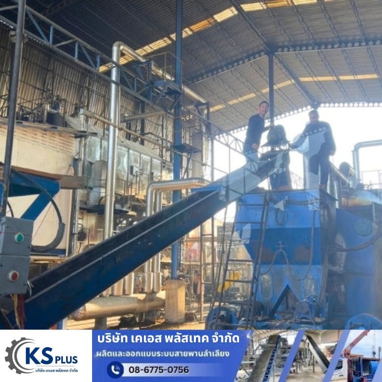 ติดตั้งสายพานกระพ้อลำเลียง ติดตั้งสายพานกระพ้อลำเลียง